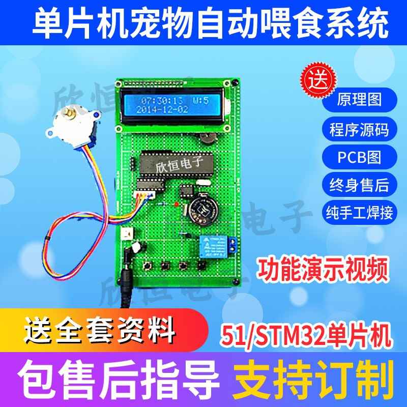 急速发货STM32单片机宠物喂食器系统设计智能称重手动自动定时喂