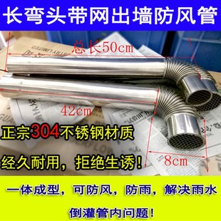 304不锈钢热水器排烟管出墙管带网尾管防雨防风弯管50 80m