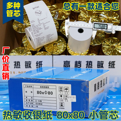 速发高档热敏纸80x80整箱8080收银打印80m后厨佳博哗啦啦收款机专