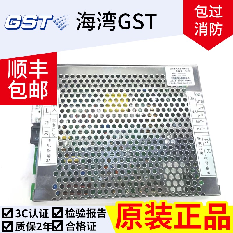 海湾气体灭火控制器GST-QKP04消防主机电源LD-D330D 原装