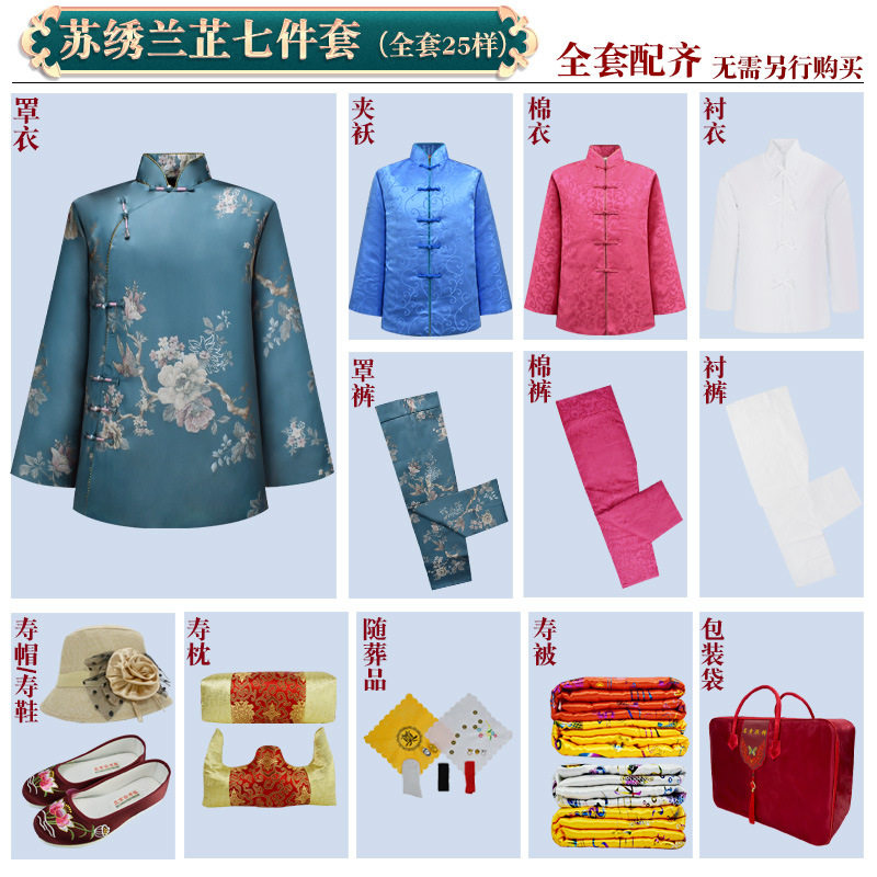 年轻女款寿衣七八件套全套偏襟款全棉老人冲喜装老衣服殡葬用品