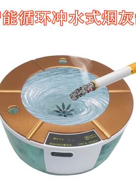 智能流水化个性自动冲水防尘防灰防臭充电式创意家用办公烟灰缸