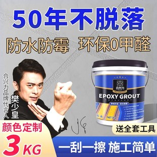 合兴力水性环氧彩砂美缝剂瓷砖专用缝美胶防水防霉勾缝剂填缝剂