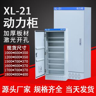 动力柜XL-21开关控制柜1800*800*400L成套配电柜变频柜落地配电箱