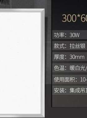 集成吊顶led灯厨房灯卫生间30x30x300Ix600铝扣板嵌入式面板平板