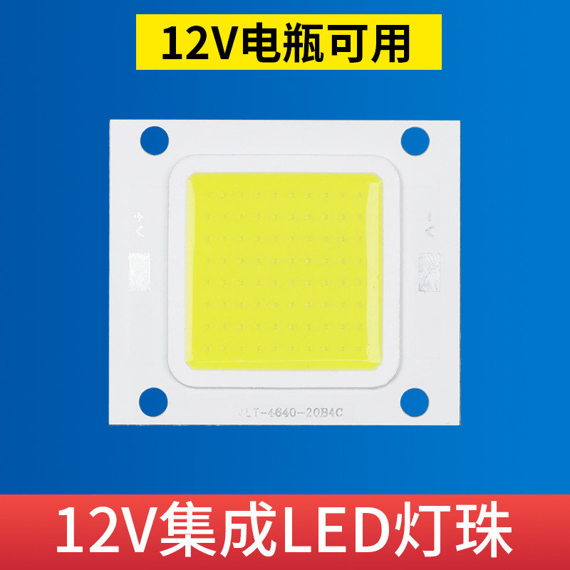led灯珠12v大功率COB12V10W集成灯珠 超高亮灯珠 接电瓶10W50W
