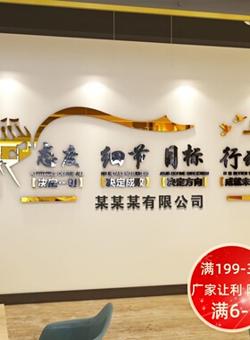 励志标语墙贴纸3d亚克力公司企业文化墙面装饰员工会议办公室贴画
