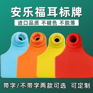 进口安乐福耳标号牌母猪用耳标号牌猪用耳标牌兽用带字无字猪耳标