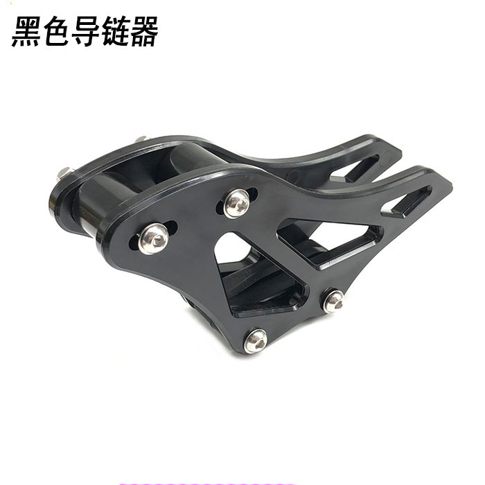 速发越野摩托车CQR250魔术师波速尔白菜通用导链器 拖链器 链条导