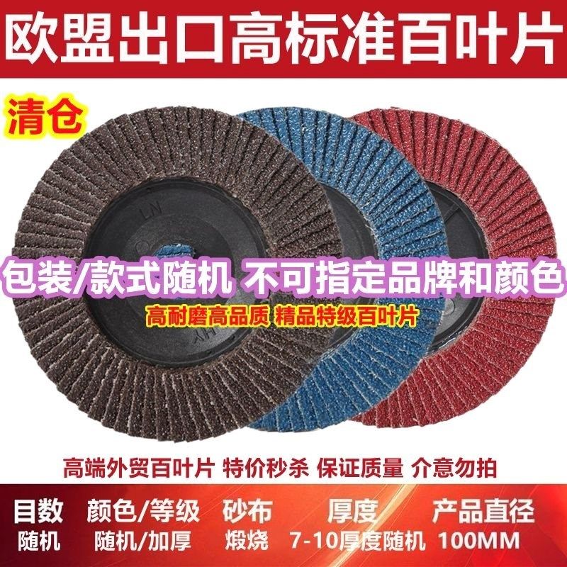 百叶轮手砂轮磨片百叶片木工磨打磨光片片耐磨木板打磨金属抛光片,标准件/零部件/工业耗材,百叶轮,淘宝优惠券,粉丝福利购,淘宝优惠卷