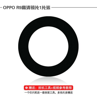 OPPO R9镜片R9S R9plus R9M R9tJm原装后摄像头照相机玻璃镜片镜