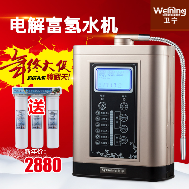 卫宁电解水机家用直饮水弱碱v性净水器富氢水机小分子水离子饮水