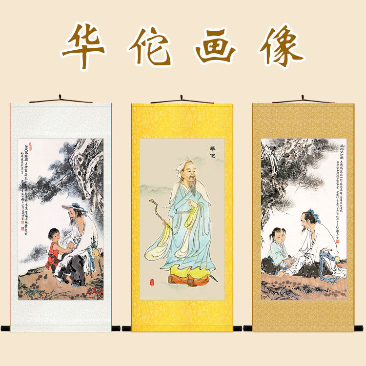 速发华佗望断图望切图 范曾古代名医中医画像卷轴挂画 诊所装饰画