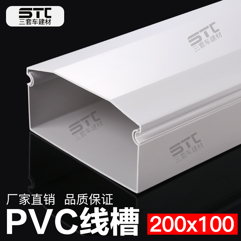 特厚型 200*100 pvc线槽 大线槽 塑料桥架 全新料 白线槽 阻燃 电子/电工 其它 原图主图