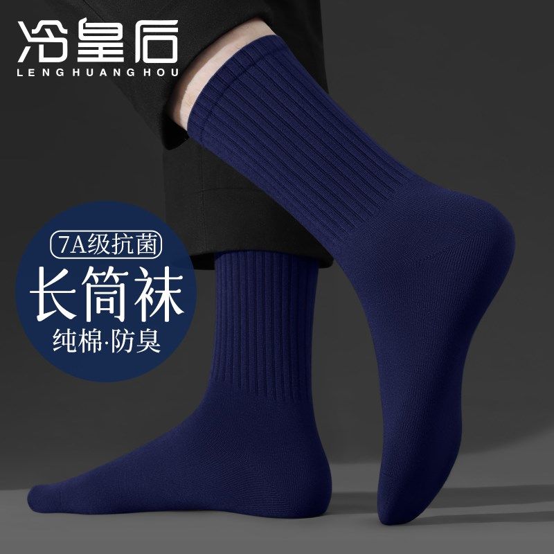 袜子男款长筒防臭吸汗秋冬季中筒7a厚全棉袜运动男士长袜,女士内衣/男士内衣/家居服,长筒袜,淘宝优惠券,粉丝福利购,淘宝优惠卷