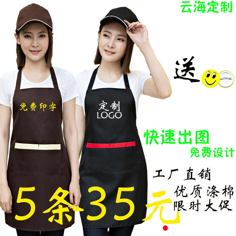 广告围裙定制logo韩版时尚厨房餐厅工作服订做水果店围腰客用印字,家庭/个人清洁工具,围裙,淘宝优惠券,粉丝福利购,淘宝优惠卷