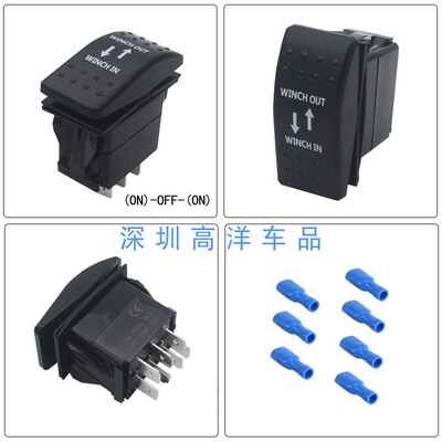 越野车改装绞车出来绞进大按键翘板开关12V20A24V10A自复位3档7脚