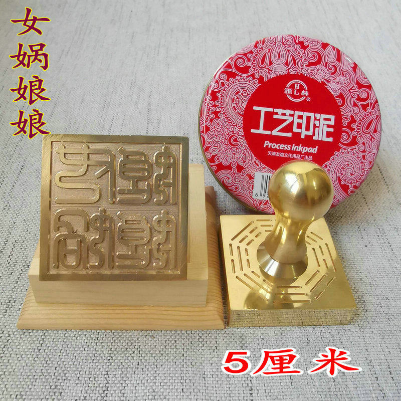 速发道印章 铜印 法印  印章 道经师宝印 法器 铜章 女娲娘娘