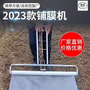 地膜架子支架f铺膜机覆膜机铺地膜人工手拉农膜种菜覆盖机工具神