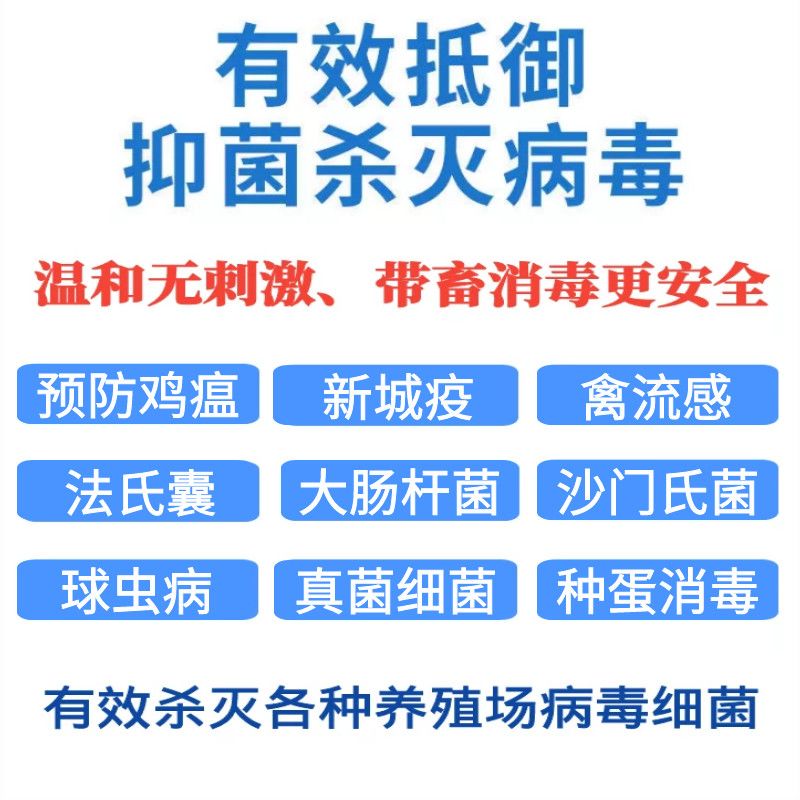 极速鸡舍专用消毒液养殖场消毒水鸭圈鹅棚防新城疫禽流感聚维酮碘