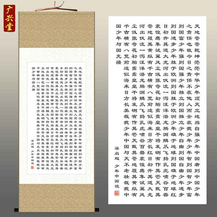 梁启超少年中国说书法挂画丝绸画 复古客厅书房装饰卷轴画 已装裱