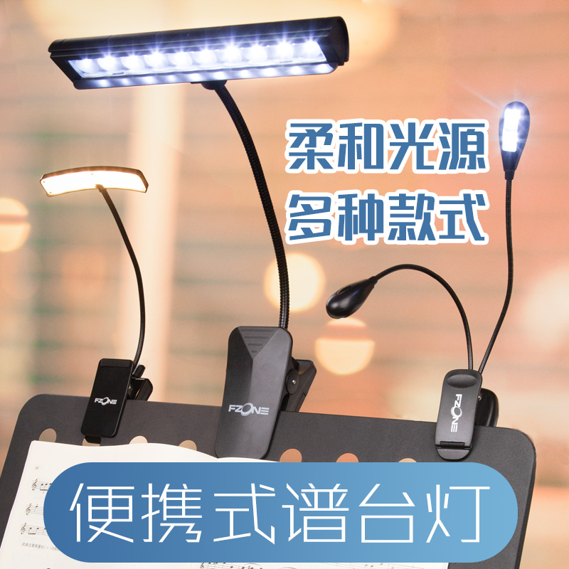 护眼柔光可充电乐谱灯谱台灯户外萨克斯小号单簧管乐谱架子上用灯