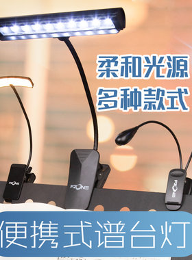 护眼柔光可充电乐谱灯谱台灯户外萨克斯小号单簧管乐谱架子上用灯