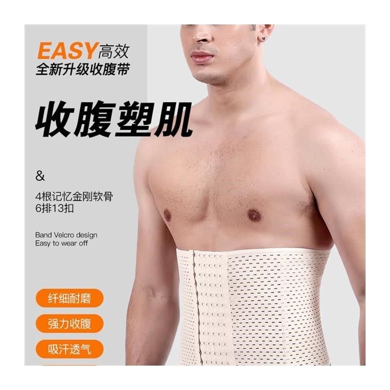 束腰带男士收腹带健瘦塑身减啤酒肥肚子神器运动护腰夏季薄款