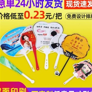 PP塑料扇可爱卡通扇 宣传开业扇子定做 新品 广告扇定制g加急