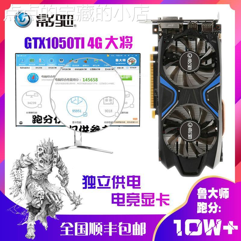 速发影驰GTX1060 G 5G 6G 1650 1066 1050TI 4G 2G黑将大将游戏