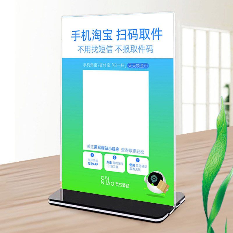 速发菜鸟驿站寄件台卡快递扫码取件实名认证开箱验视桌牌台签台牌