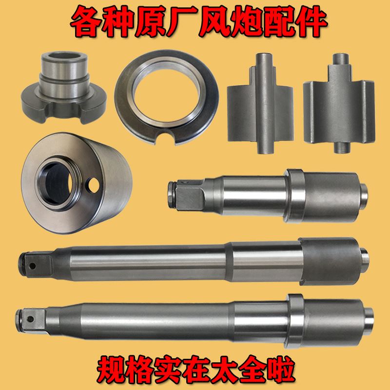 风炮轴气动工具配件主轴气动扳手前轴打击轴冲击铁轴风炮配件大全