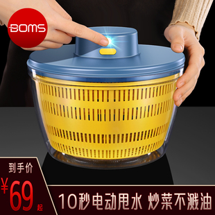 BOMS电动蔬菜脱水器洗青菜甩菜器家用水果律沙拉甩干机沥水篮神器