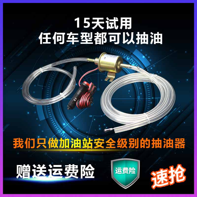 汽车抽油器手动电动抽油神器引线B管油箱吸油管抽油泵12V自吸型