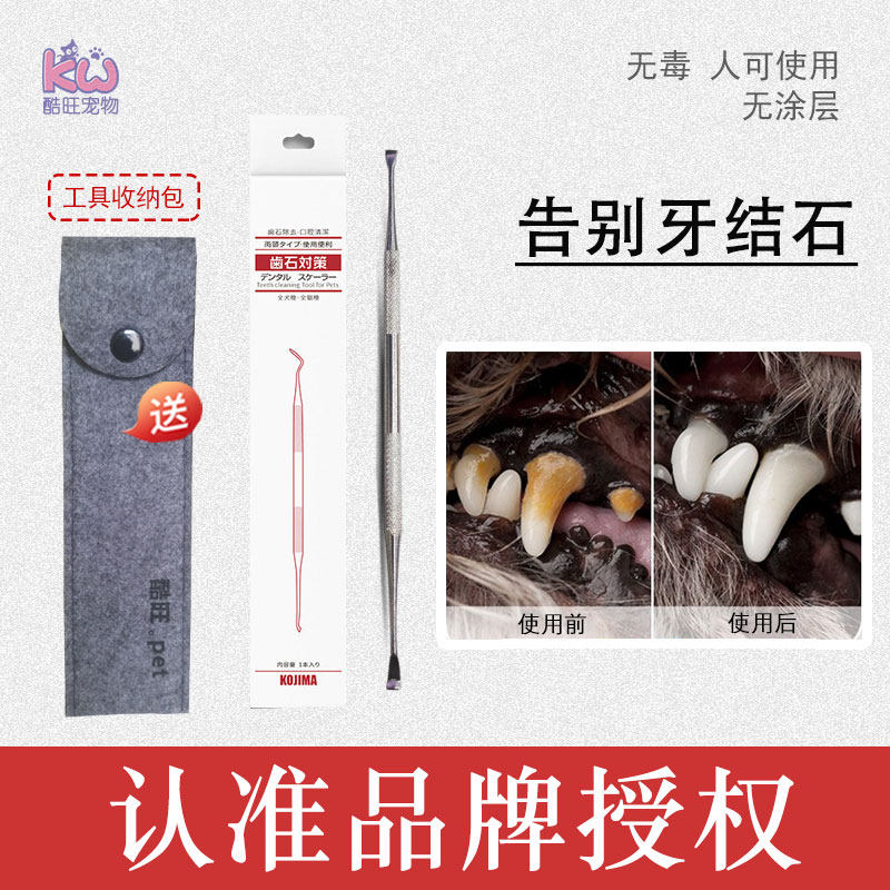 kojima宠物狗狗去牙结石神器洁齿工具去除器清洁除牙垢刮牙器1支