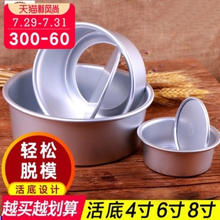 戚风蛋糕模具圆形阳极活底小烤箱家用不粘沾烘培烘焙磨具工具套装