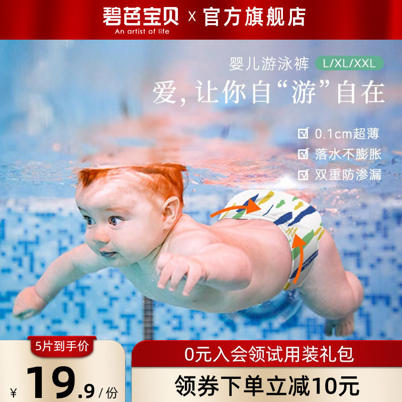 碧芭宝贝婴儿游泳裤防水纸尿裤L/XL/XGXL一次性男女宝宝泳裤拉拉怎么看?