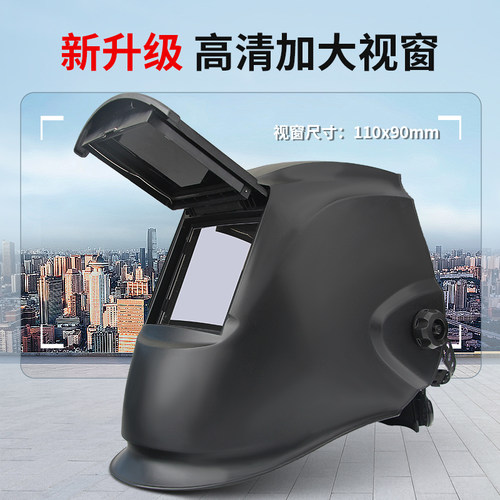 现货电焊专用面罩全脸轻便大视窗可翻盖头戴式头盔安全帽焊工防护