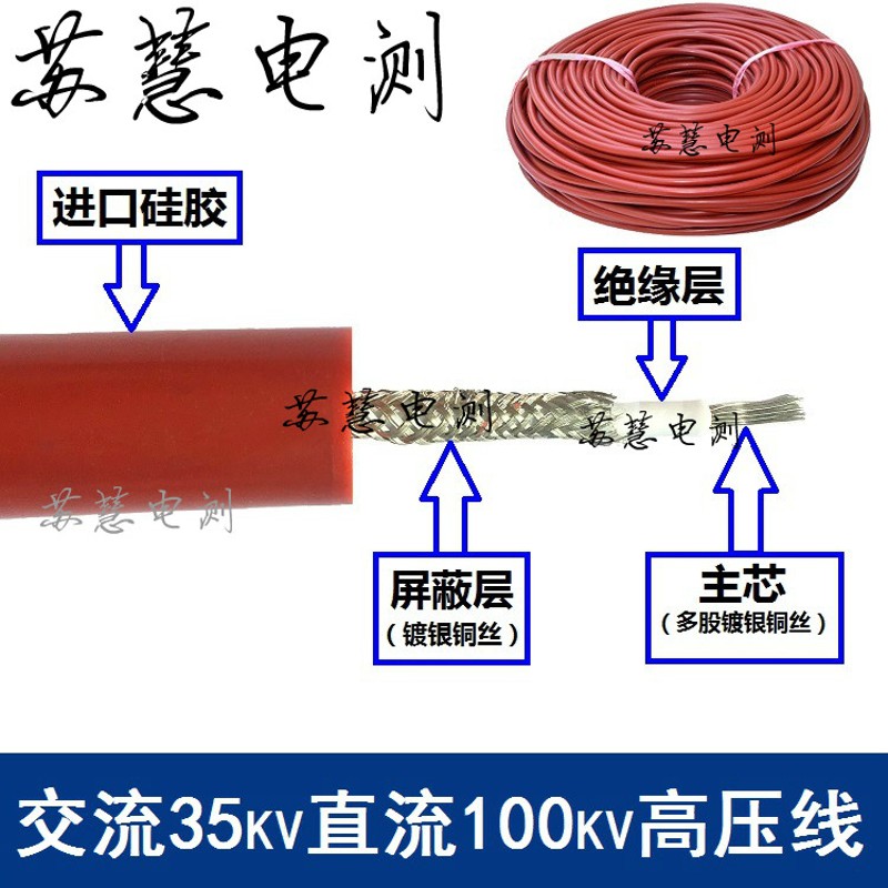 交流30KV高压屏蔽试验电缆100KV高压线带屏蔽硅胶柔软电缆线35KV