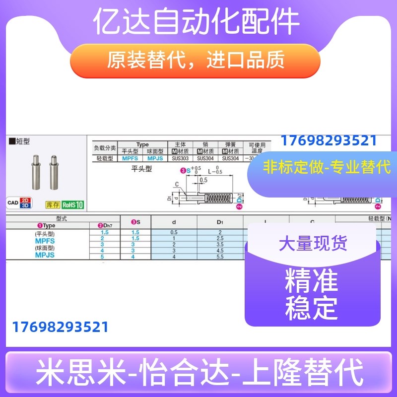 MPJS/MPFS 1.5-1.5 2-1.5 3-3 4-3 5-4 平头销小径弹簧柱塞短型