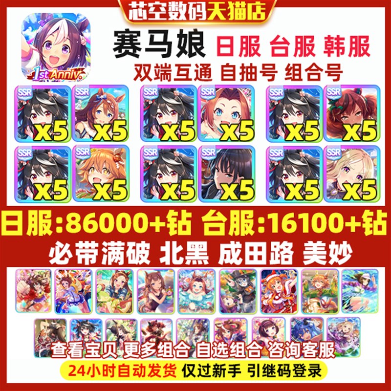 赛马娘日服双满破成田路北黑初始韩服台服繁中自抽Pretty Derbyウ高性价比高么？