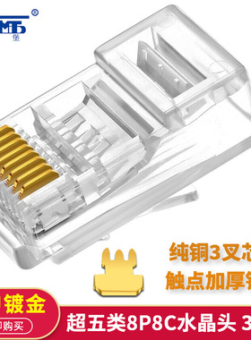 三堡 超五类8P8C网络水晶头 RJ45水晶头 家用/工程水晶头现货