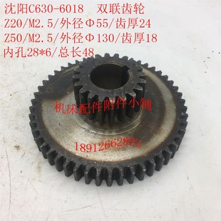 Φ28 镇江C630A CZ6163 CZ6180车床6018A溜板箱双联齿轮Z20 Z50