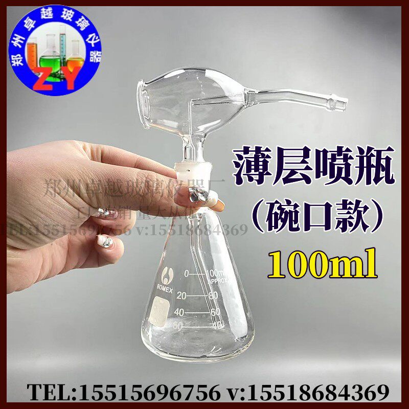 现货玻璃显色喷雾瓶 三角薄层喷瓶30Bml50ml100ml色谱喷雾显色瓶