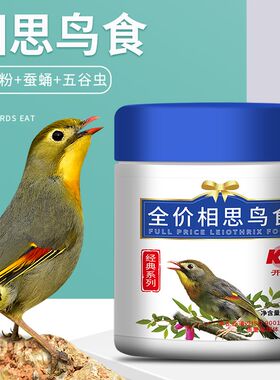 开元相思专用鸟食颗粒红嘴相思银耳相思绣眼点颏鸟粮饲料包邮