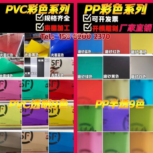 PP磨砂半透明硬片 彩色PVC塑料片 黑色 白色塑料板 彩色软胶片