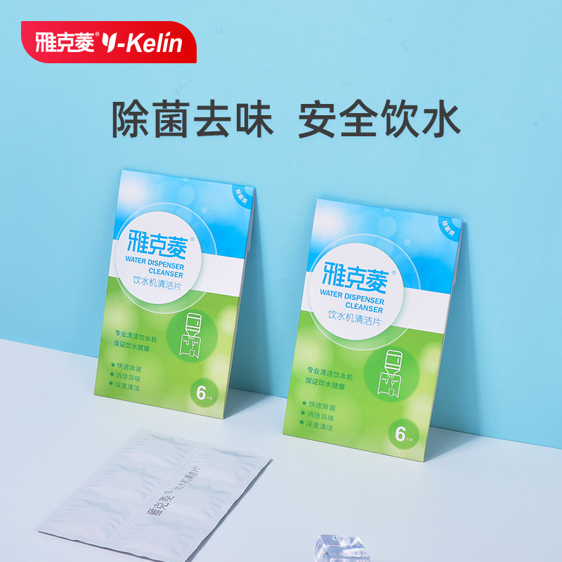 速发饮水机清洗剂除垢剂家用清洁片饮水机除菌清洁剂清理剂