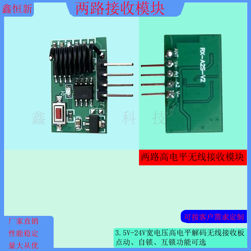 极速3.5V-24V宽电压2路高电平带解码RF模块433超外差高灵敏无线接-封面