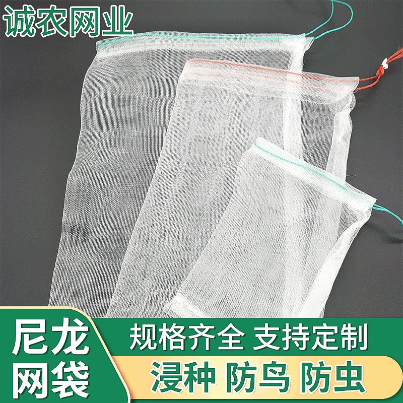 现货水果防虫网袋尼龙网袋水稻育种火龙果果蔬防果蝇加厚加密套袋