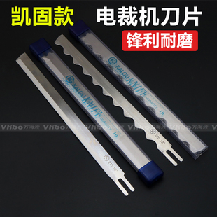 凯固款 锋钢电剪刀刀片直刀切布机裁布机裁剪机分切机刀片10片